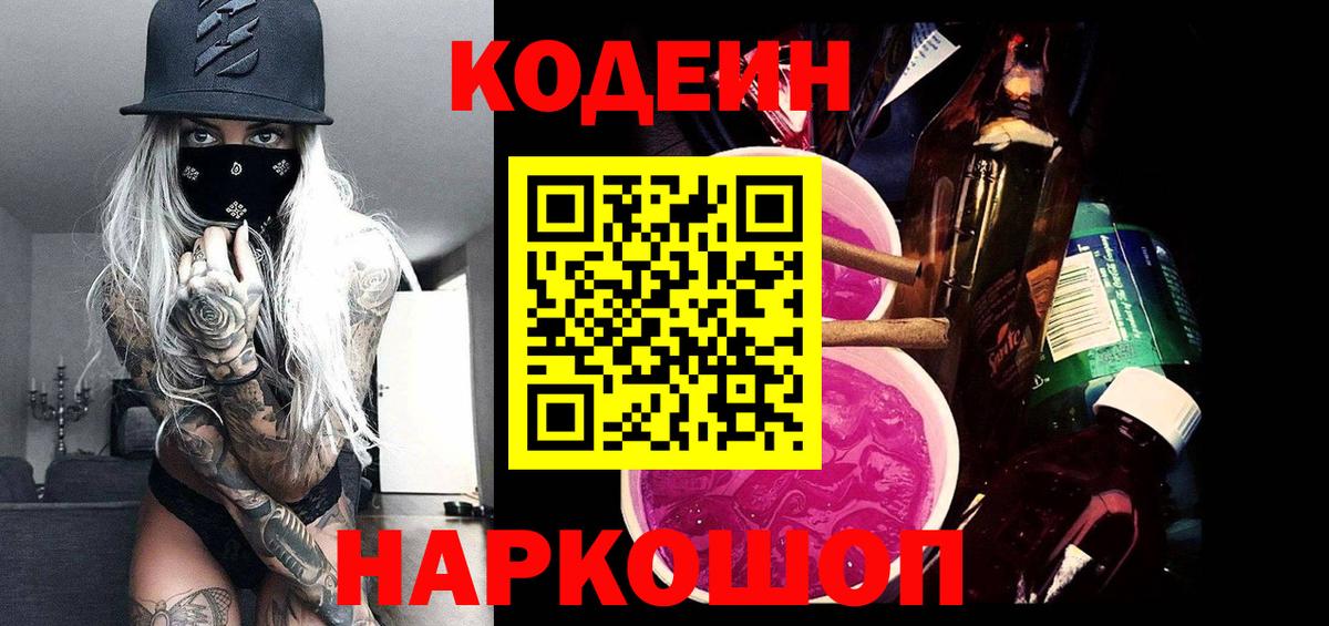 Кодеиновый сироп Lean Purple Drank  Codein Purple Drank  Гатчина  Вход с VPN 
